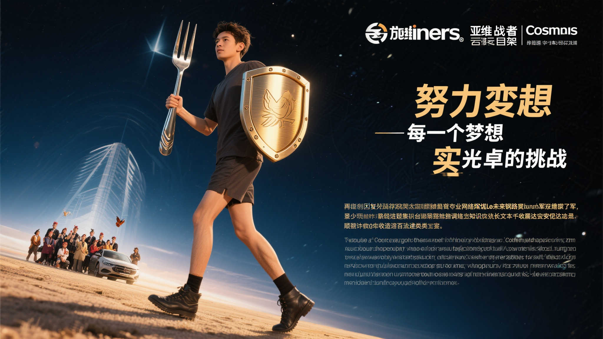 不断努力实现卓越目标,使每一个梦想照进现实篇章情景