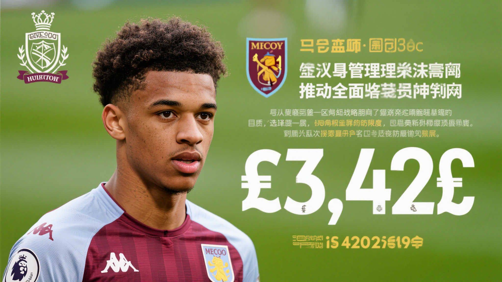 除了这位备受瞩目的新星外，据称今年夏季转会窗口最高